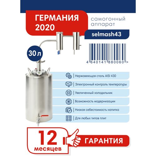 Самогонный аппарат Дистиллятор Германия 2020 15 л 959000₽