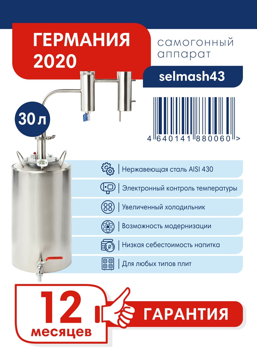 Самогонный аппарат / Дистиллятор Германия 2020, 30 л