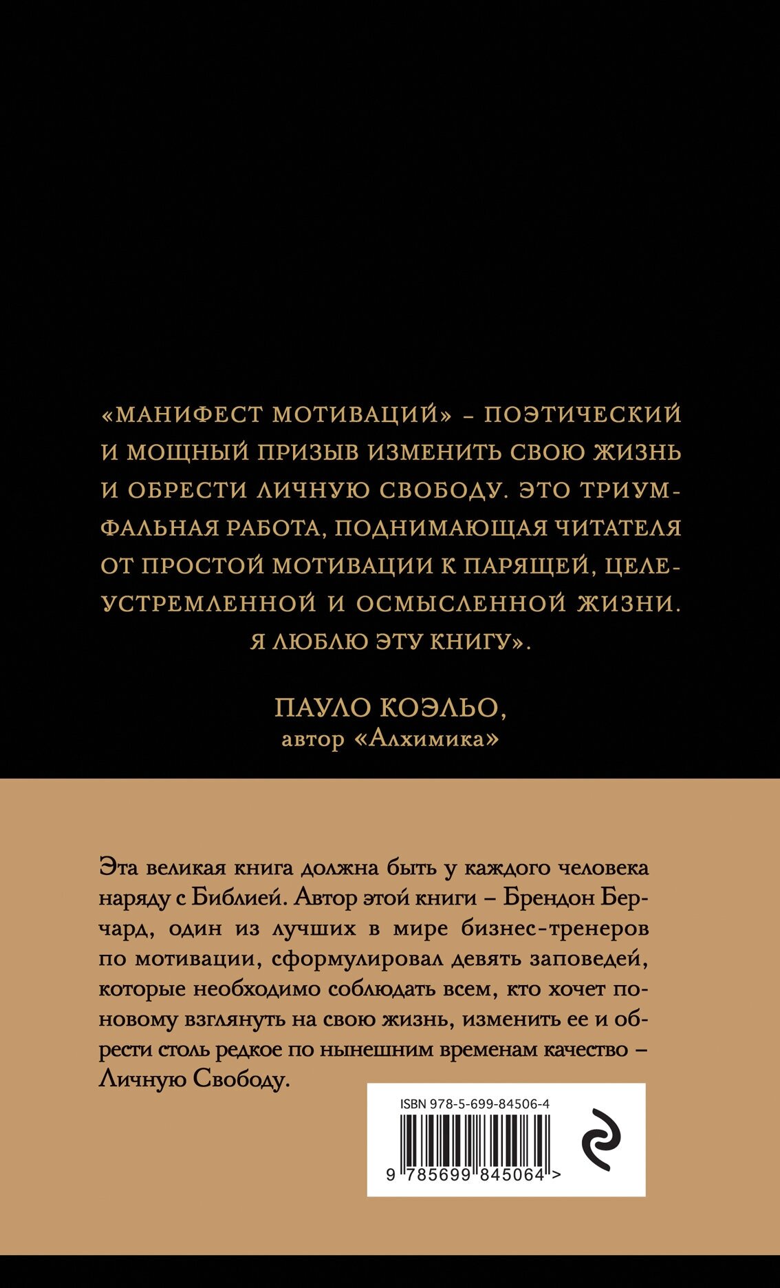 Манифест мотиваций (Брендон Берчард) - фото №2