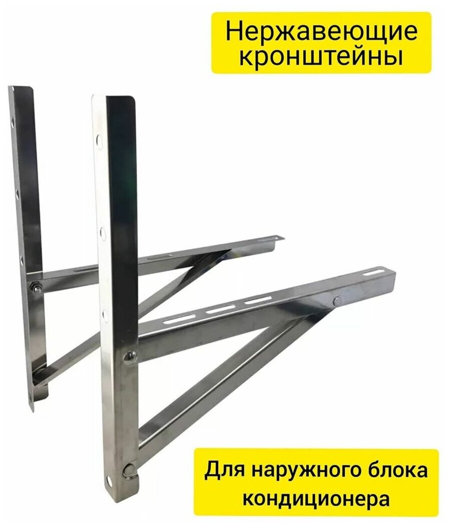 Усиленный кронштейн 500*800 под кондиционер из нержавеющей стали AISI 304