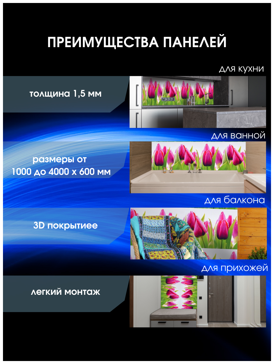 Кухонный фартук с 3D покрытием "Тюльпаны" ЮГPLASTMARKET 3000*600*1,5мм, термоперевод. - фотография № 5