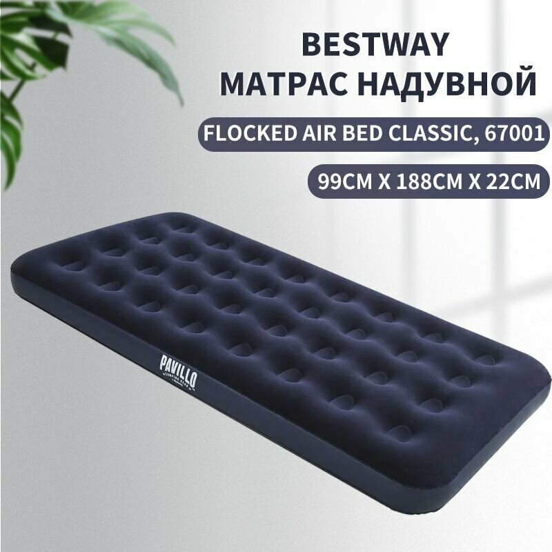 Матрас надувной односпальный Bestway Horizon Twin 99х188x22см 67001 до 150 кг