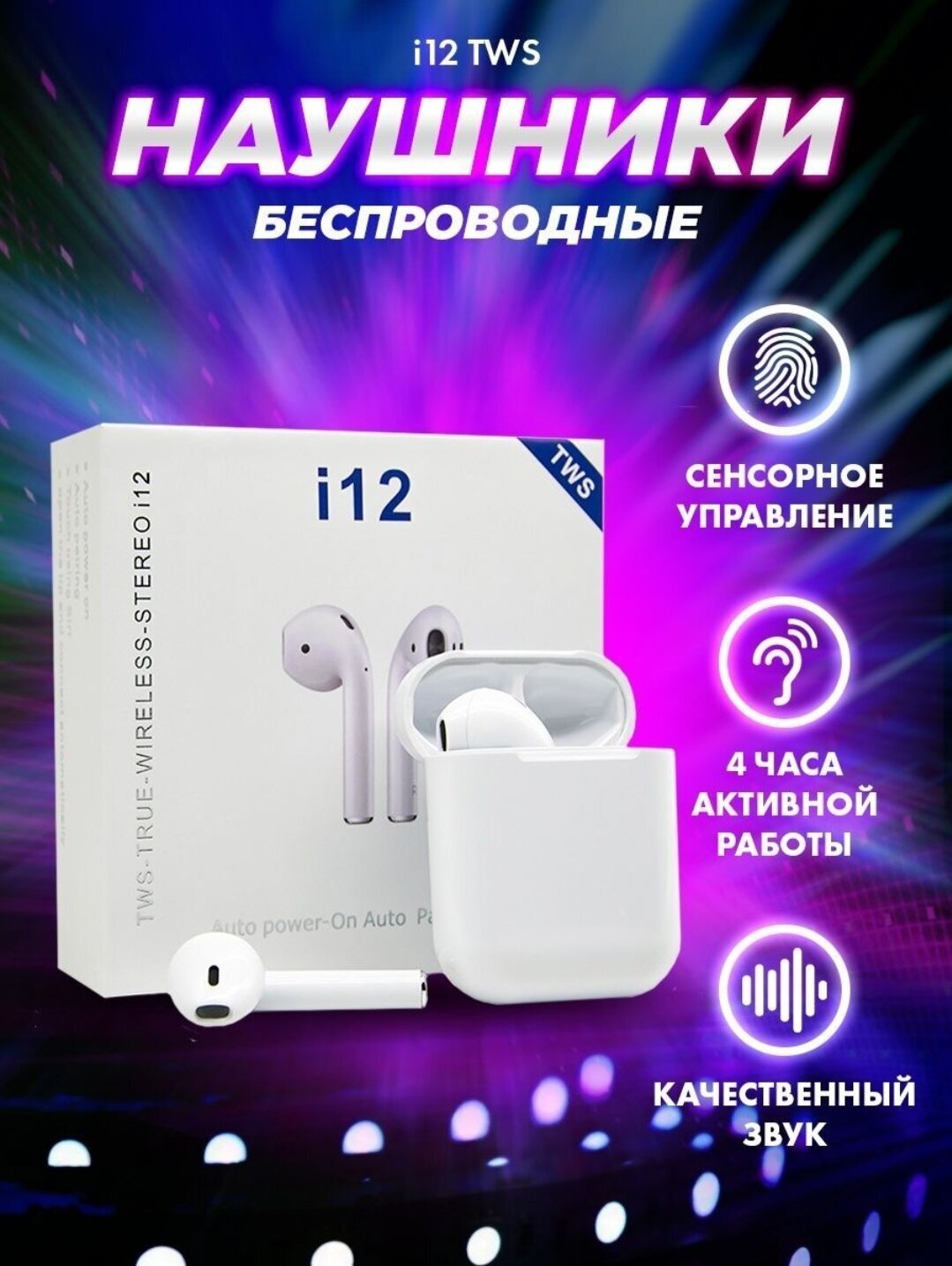 Беспроводные наушники TWS I12 / Bluetooth 5.0 для Андроиид и Эпл / Белые