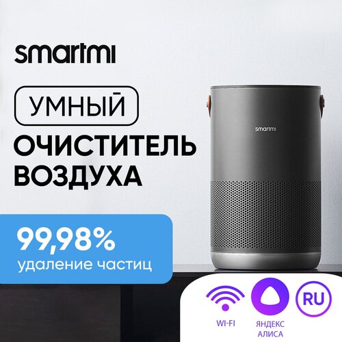 Очиститель воздуха Smartmi Air Purifier P1, dark grey smartmi air purifier p1 zmkqjhqp12 светло серый