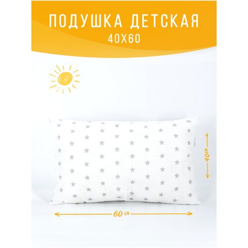 Подушка детская для ребёнка от 3 лет 60х40 см с наволочкой Подушка с холлофайбером 40х60 см 600₽