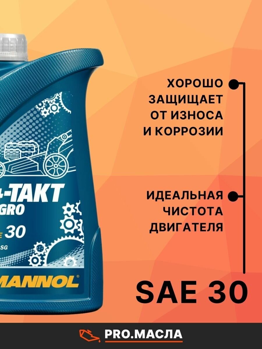 Масло для садовой техники Mannol 4-Takt Agro SAE 30