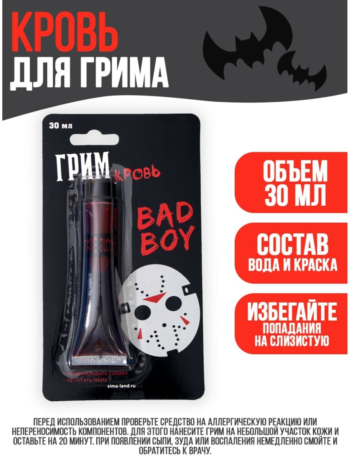 Кровь для грима Bad boy 30 мл