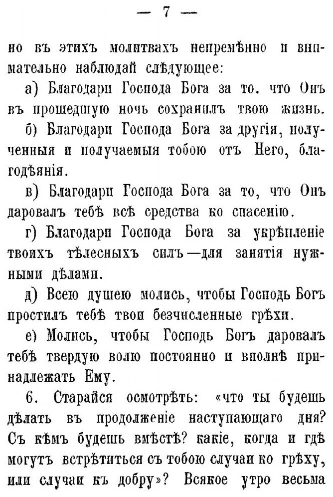 Книга День Святой Жизни (Архимандрит Григорий) - фото №4