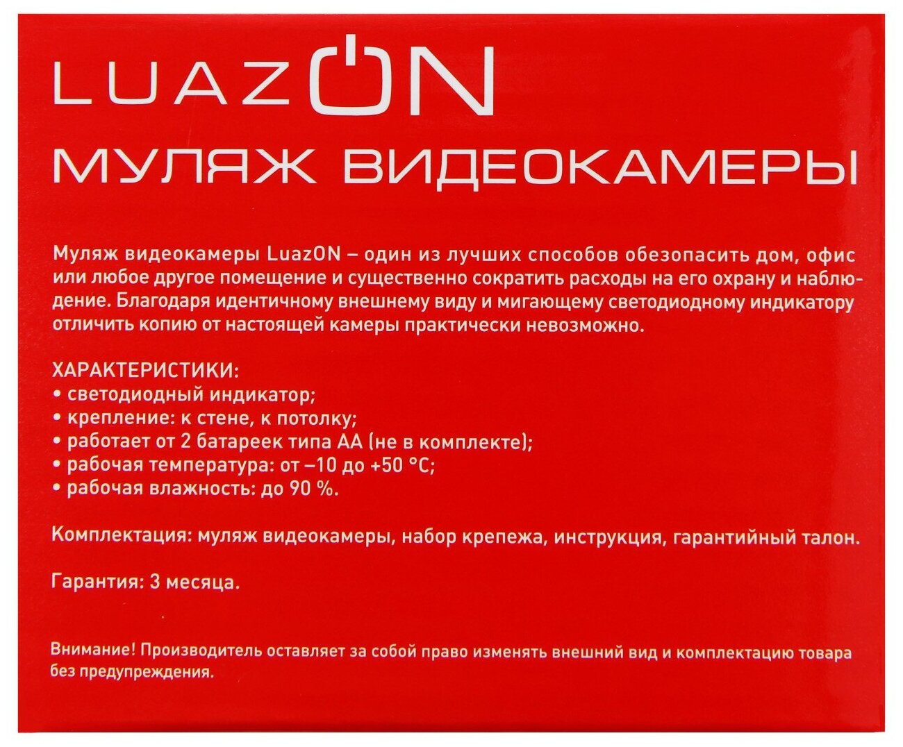 Муляж камеры видеонаблюдения Luazon VM-4