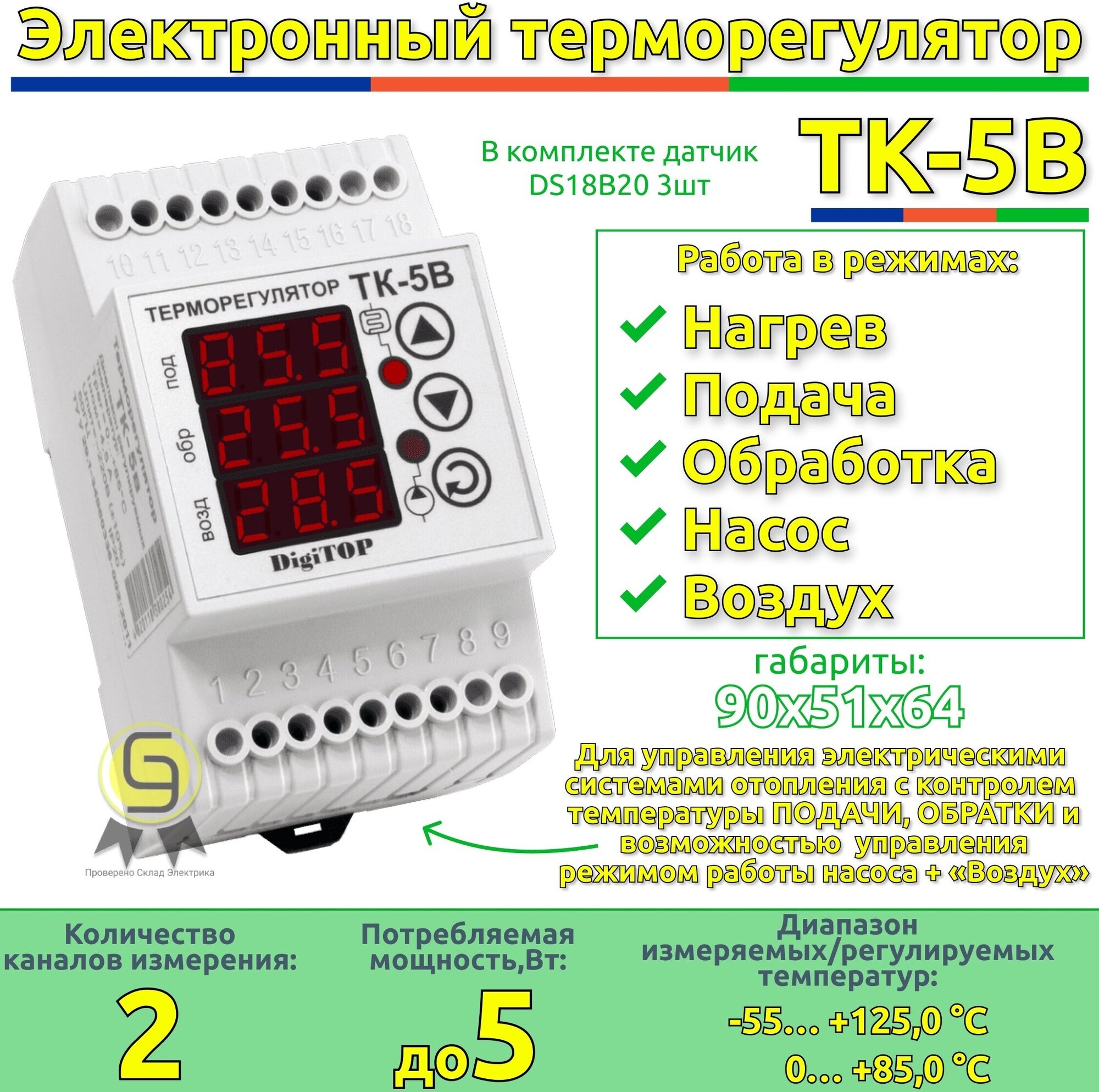 Терморегулятор DigiTOP TK-5 в