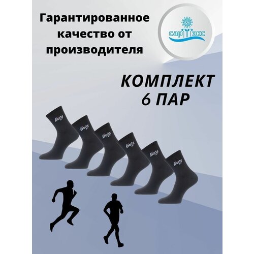 Мужские носки САРТЭКС, 6 пар, классические, износостойкие, размер 25, черный