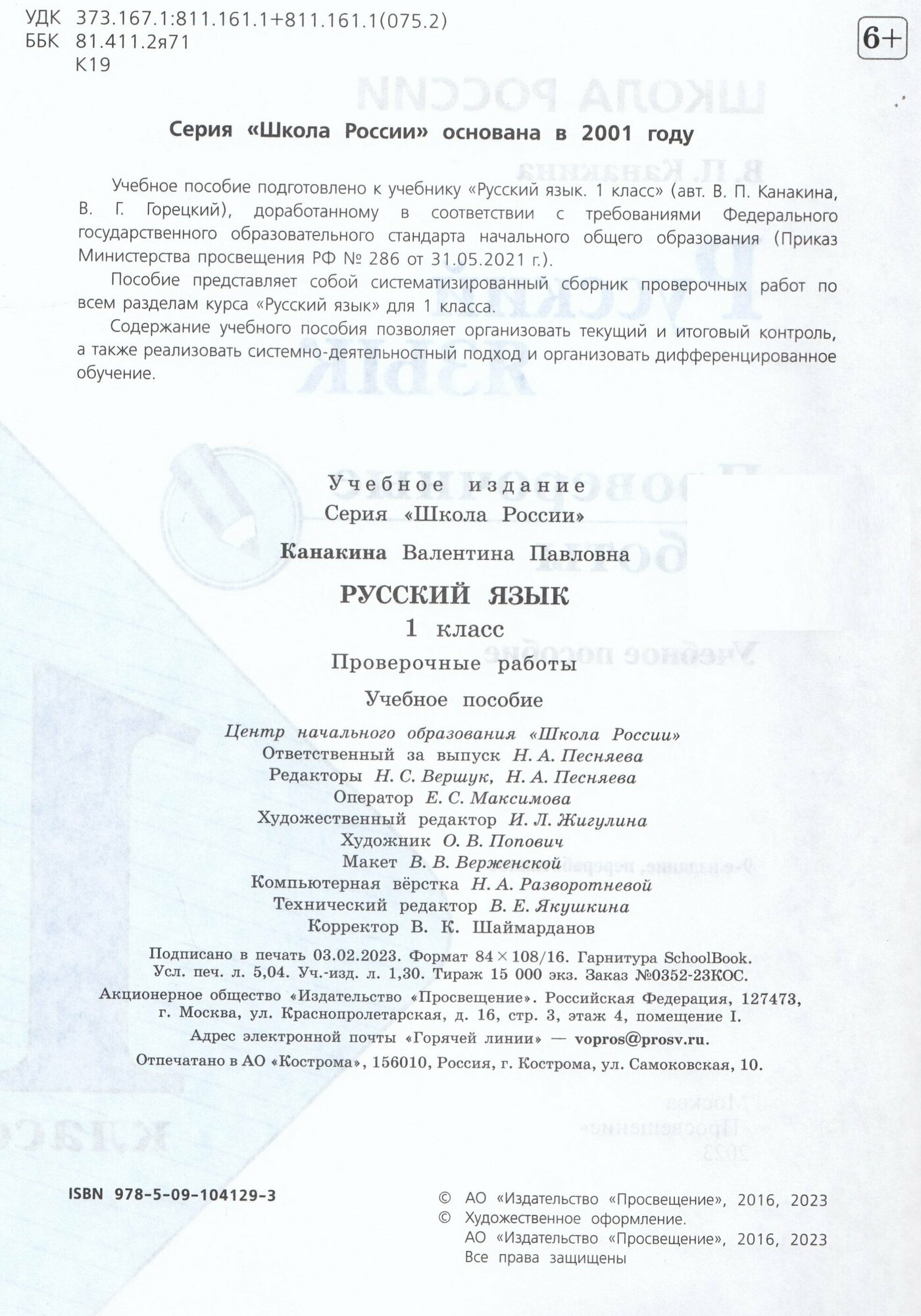 Русский язык. 1 класс. Проверочные работы. ФГОС - фото №6