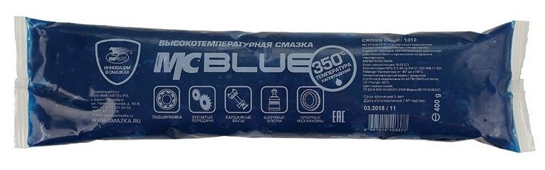 Смазка литиевая высокотемпературная МС-1510 BLUE ВМПАВТО 400г