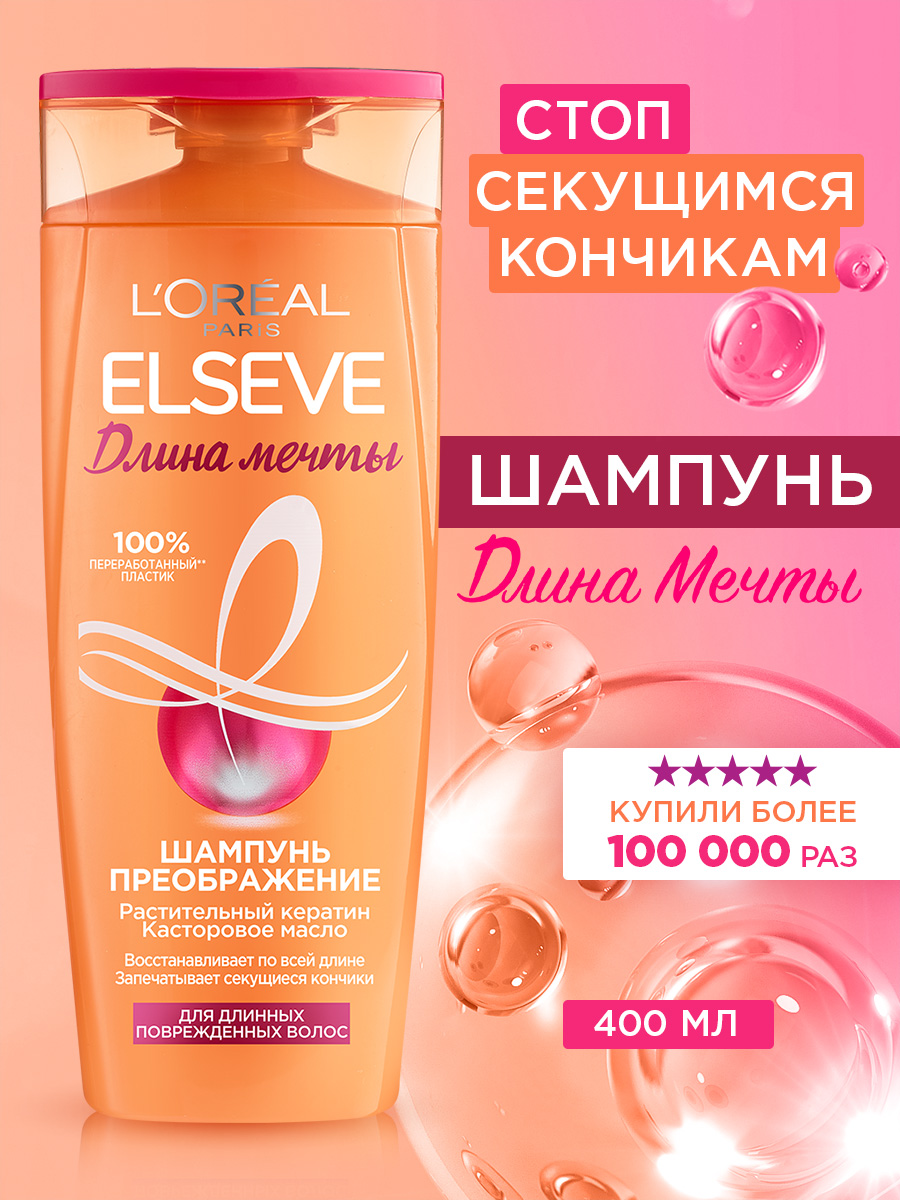 L'Oreal Paris шампунь-преображение Elseve Длина мечты, 400 мл