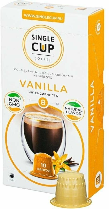 Кофе в капсулах для кофемашин Single Cup Coffee Vanilla (10 штук в упаковке), 697535 - фотография № 5