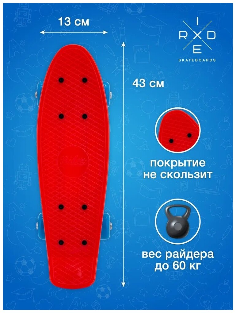 Круизер пластиковый Ridex Popsicle 17'x5'