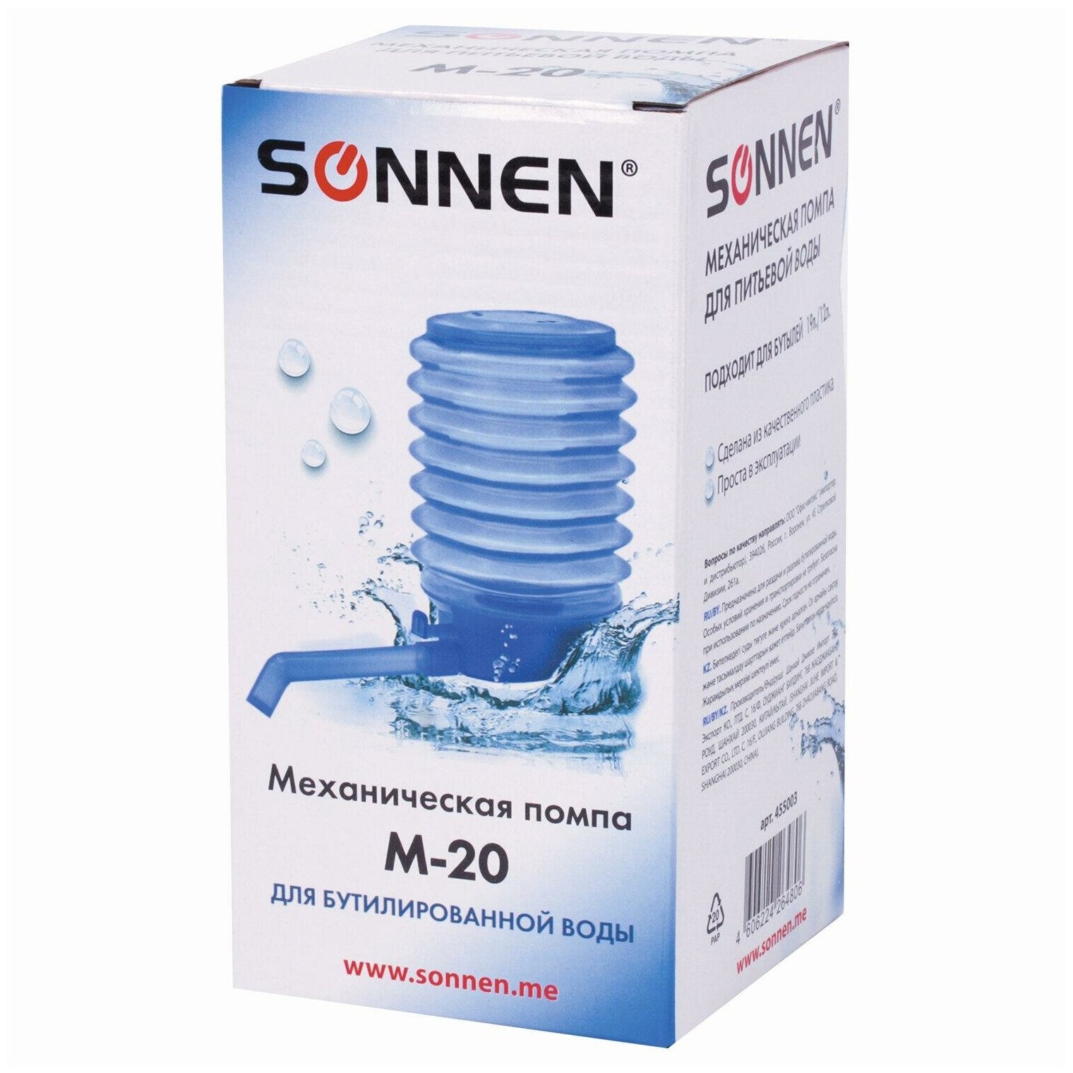 Помпа для воды SONNEN M-20