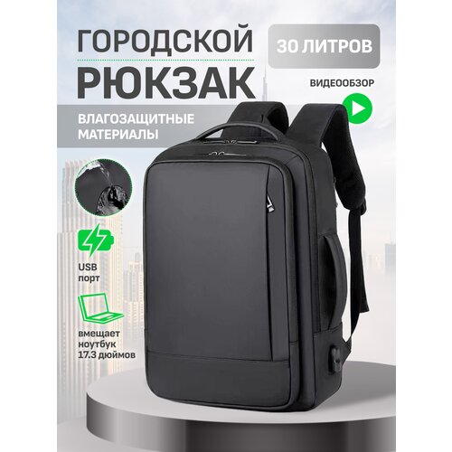 фото Рюкзак мужской, городской, для ноутбука, трансформер, с боковой ручкой и usb-портом urban style co.