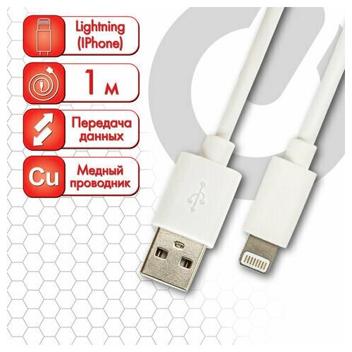 Кабель белый USB 2.0-Lightning 1 м SONNEN медь для передачи данных и зарядки iPhone/iPad, 4 шт комплект 13 шт кабель белый usb 2 0 micro usb 1 м sonnen медь для передачи данных и зарядки 513557