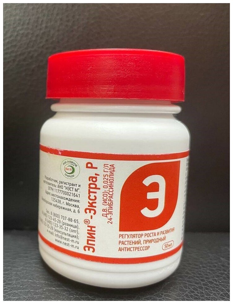 Эпин Экстра 50 мл