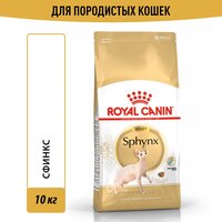 Корм для кошек Royal Canin Сфинкс 10 кг