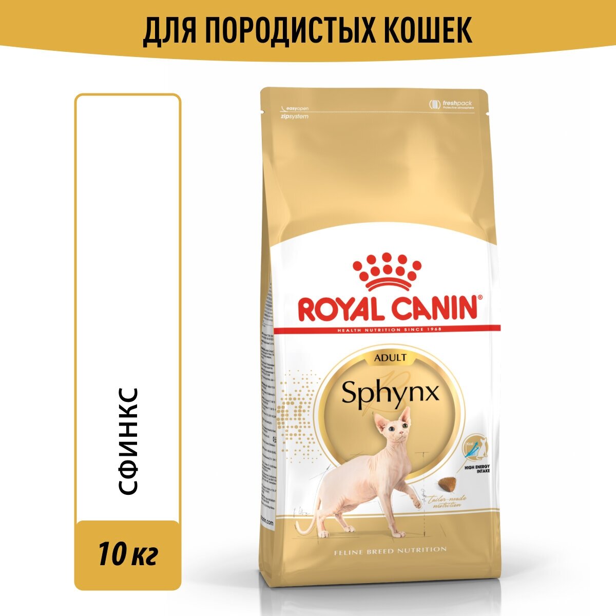 Корм для кошек Royal Canin Sphynx Adult (Сфинкс Эдалт) Корм сухой сбалансированный для взрослых кошек породы Сфинкс,10кг