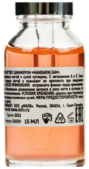 MILV Сухое укрепляющее масло для ногтей Milv Mandarin jam с шиммером, 15 мл