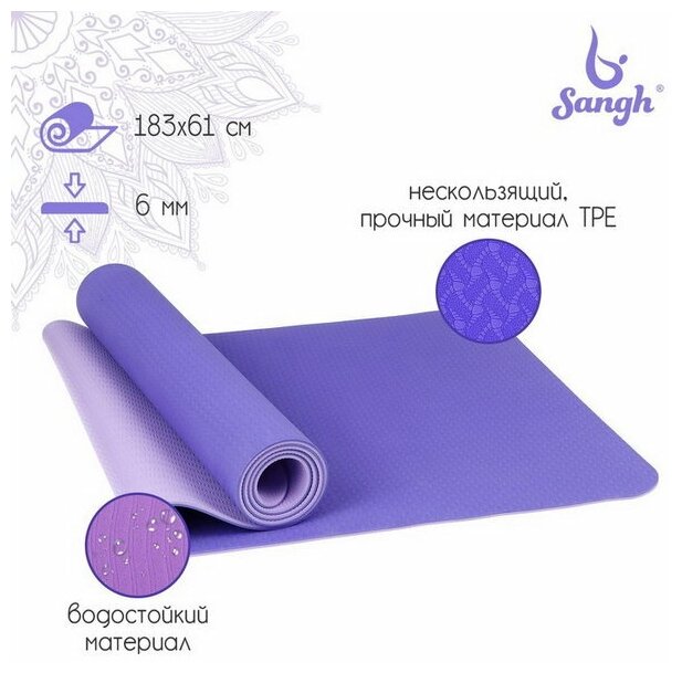 Коврик для йоги 183x61x0.6 см, цвет сиреневый