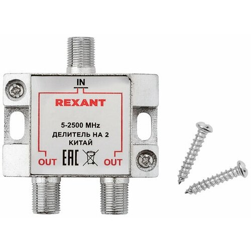 Антенный делитель ТВ-сигнала REXANT Спутник сплиттер на 2 выхода под F-разъемы, 5-2500 МГц антенный делитель тв сигнала rexant спутник сплиттер на 2 выхода под f разъемы 5 2500 мгц