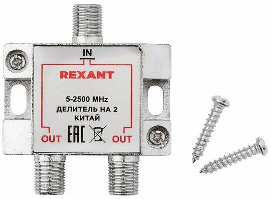 Антенный делитель ТВ-сигнала REXANT "Спутник" сплиттер на 2 выхода под F-разъемы 5-2500 МГц