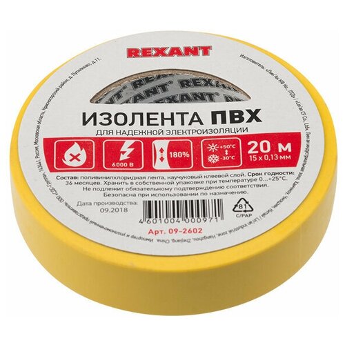 Изолента REXANT 15 мм х 20 м белый