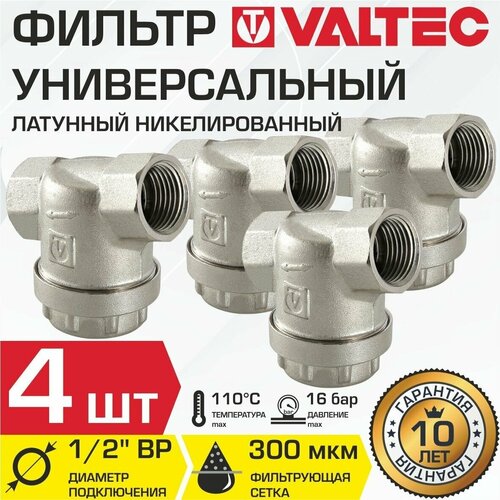 Фильтр универсальный сетчатый 1/2 ВР (4 шт) VALTEC с сеткой 300 мкм, никелированная латунь, VT.386. N.04 фильтр универсальный сетчатый 1 вр 4 шт valtec с сеткой 300 мкм никелированная латунь 16 бар vt 386 n 06