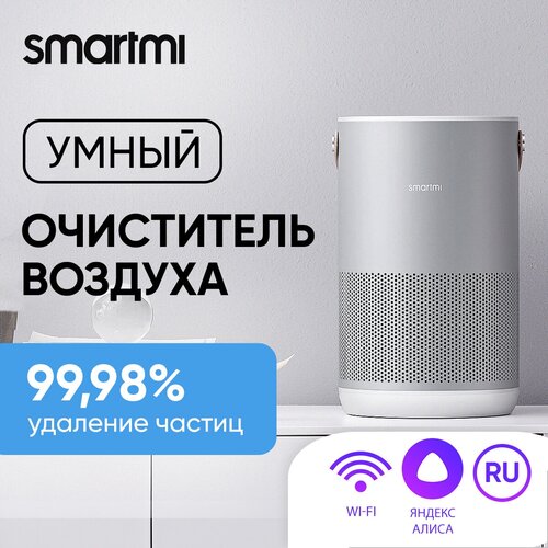 Smartmi Air Purifier P1 (ZMKQJHQP12), Светло-Серый многоцелевой очиститель озона воздуха usb inoizer purifier gl 138