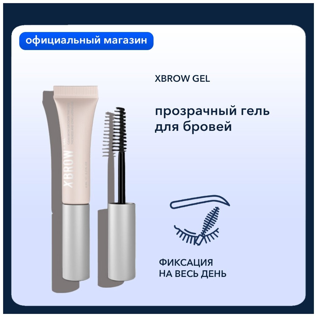 Бесцветный гель для укладки бровей XLASH XBROW gel