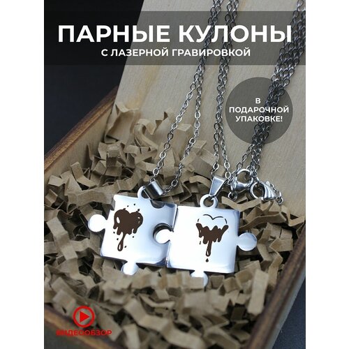 Парные кулоны для влюбленных, подвеска мужская, женская