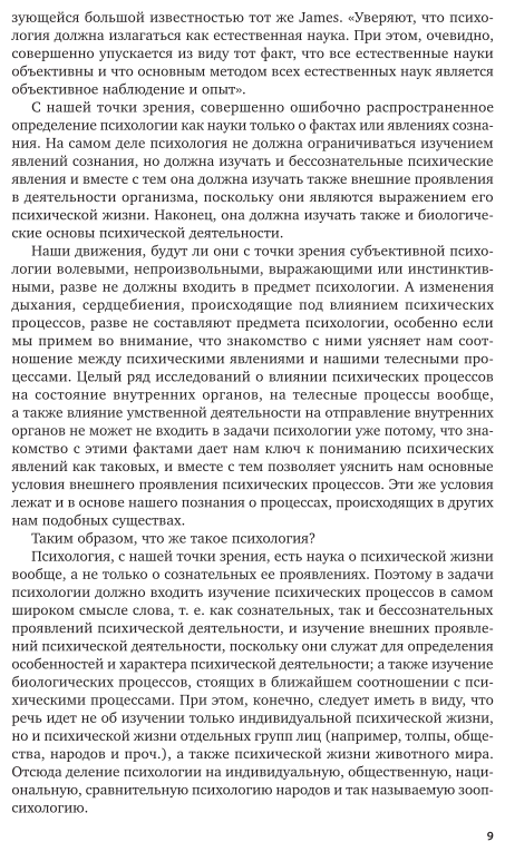 Развитие личности и роль внушения. Избранные работы - фото №8