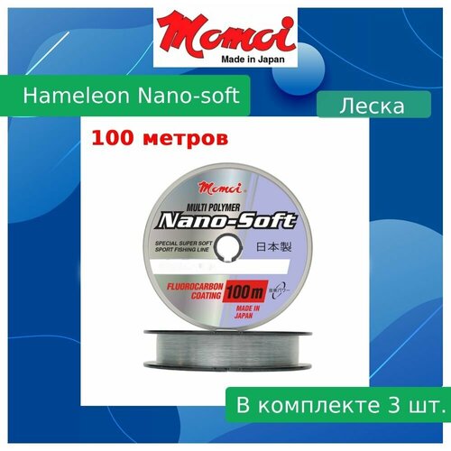 фото Монофильная леска для рыбалки momoi hameleon nano-soft 0,15 мм, 2,7 кг, 100 м, прозрачная, 3 штуки