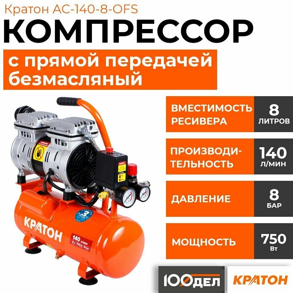 Компрессор безмасляный Кратон AC-140-8-OFS 8 л 0.75 кВт