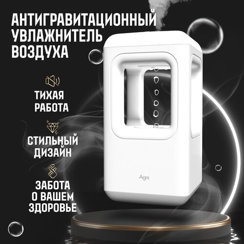 Антигравитационный увлажнитель воздуха с впечатляющим эффектом парящих капель AGNI, LED подсветка, тихая работа, 0,5л, 4 часа непрерывной работы