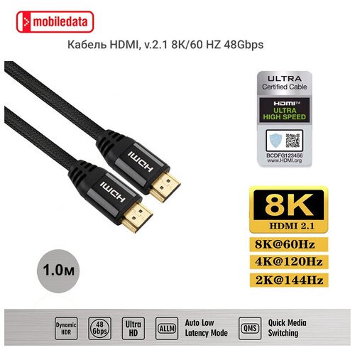 Кабель Mobiledata HDMI-HDMI V.2.1 8К, HDR в нейлоновой оплетке, 1.0 м