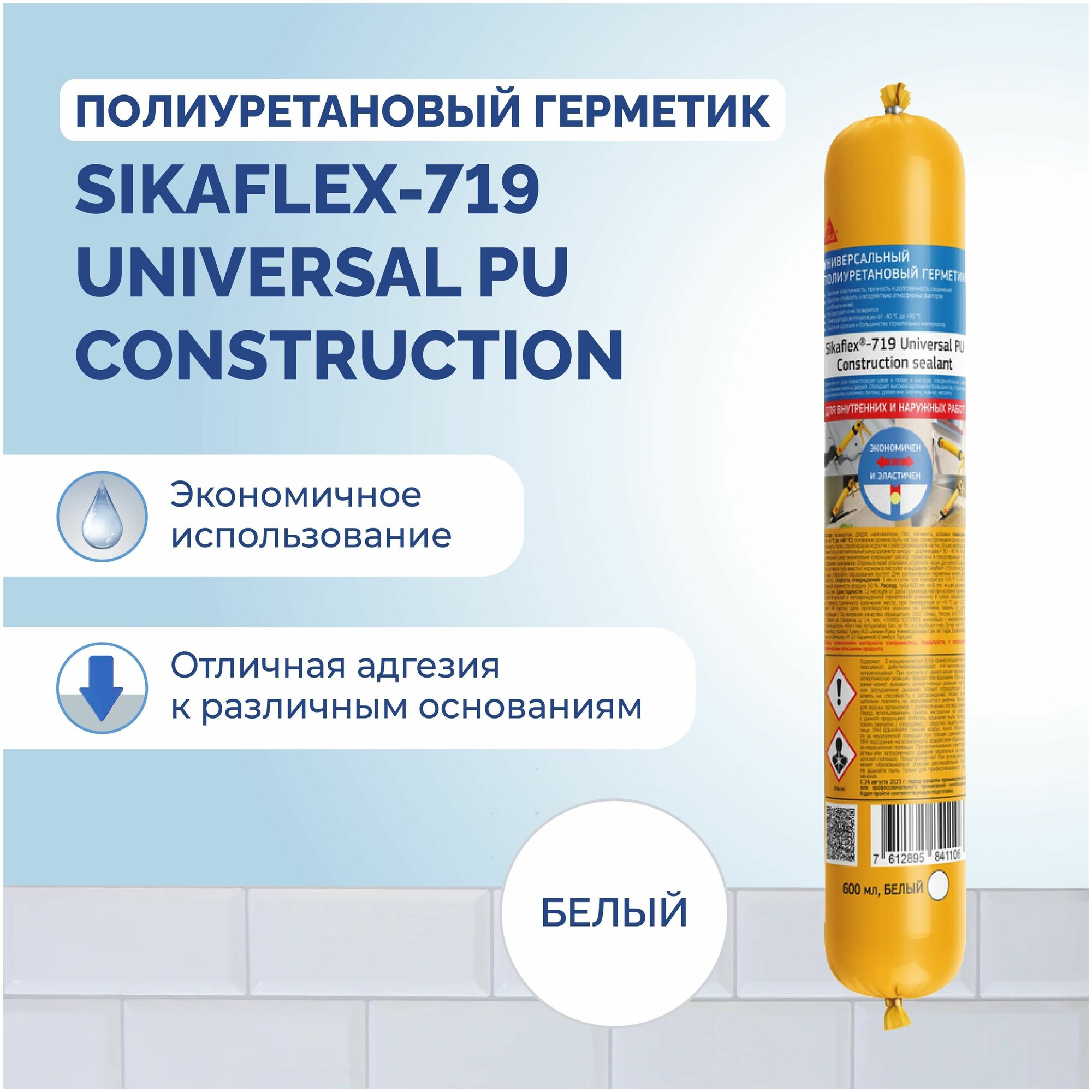 Полиуретановый эластичный универсальный герметик Sikaflex-719 Construction Universal PU белый, 600г - фотография № 3