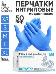 Перчатки маникюрные FOXY-GLOVES нитриловые, одноразовые, смотровые, неопудренные, р-р S, голубой, 50 пар.