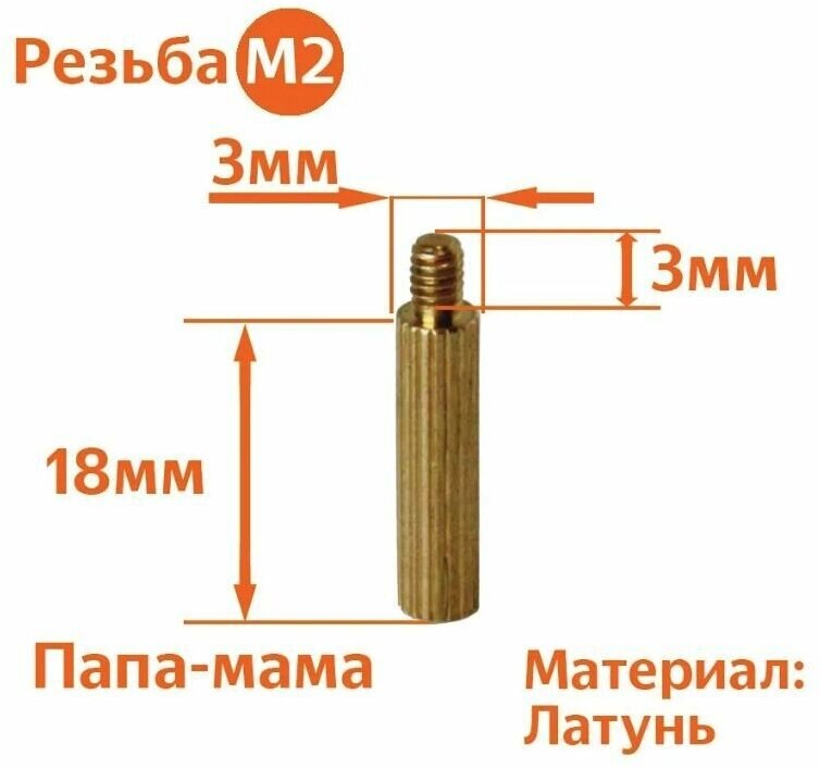 Стойка установочная крепежная M2 x 18+3 мм (10 штук)