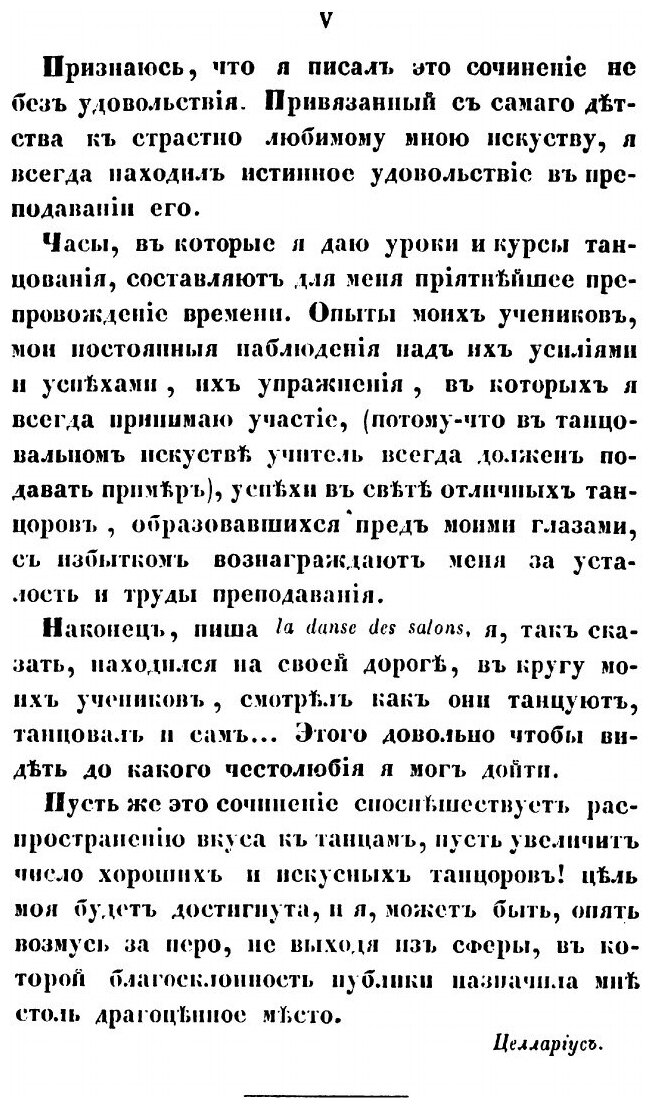 Книга Руководство к изучению новейших бальных танцев - фото №7