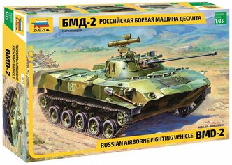 Сборная модель ZVEZDA Российская боевая машина пехоты БМД-2 3577 1:35