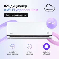 Умный облачный кондиционер, работает с Алисой, Daichi Alpha Unlim A25AVQ2/A25FV2_UNL (включена бессрочная подписка, управляется с телефона)