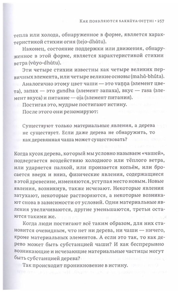 Руководство к учению Будды (Махатеро Леди Саядо) - фото №4