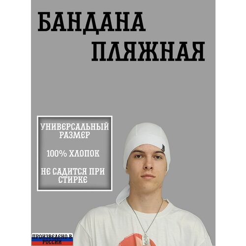 Бандана AVIKS, демисезон/лето, хлопок, размер универсальный, белый