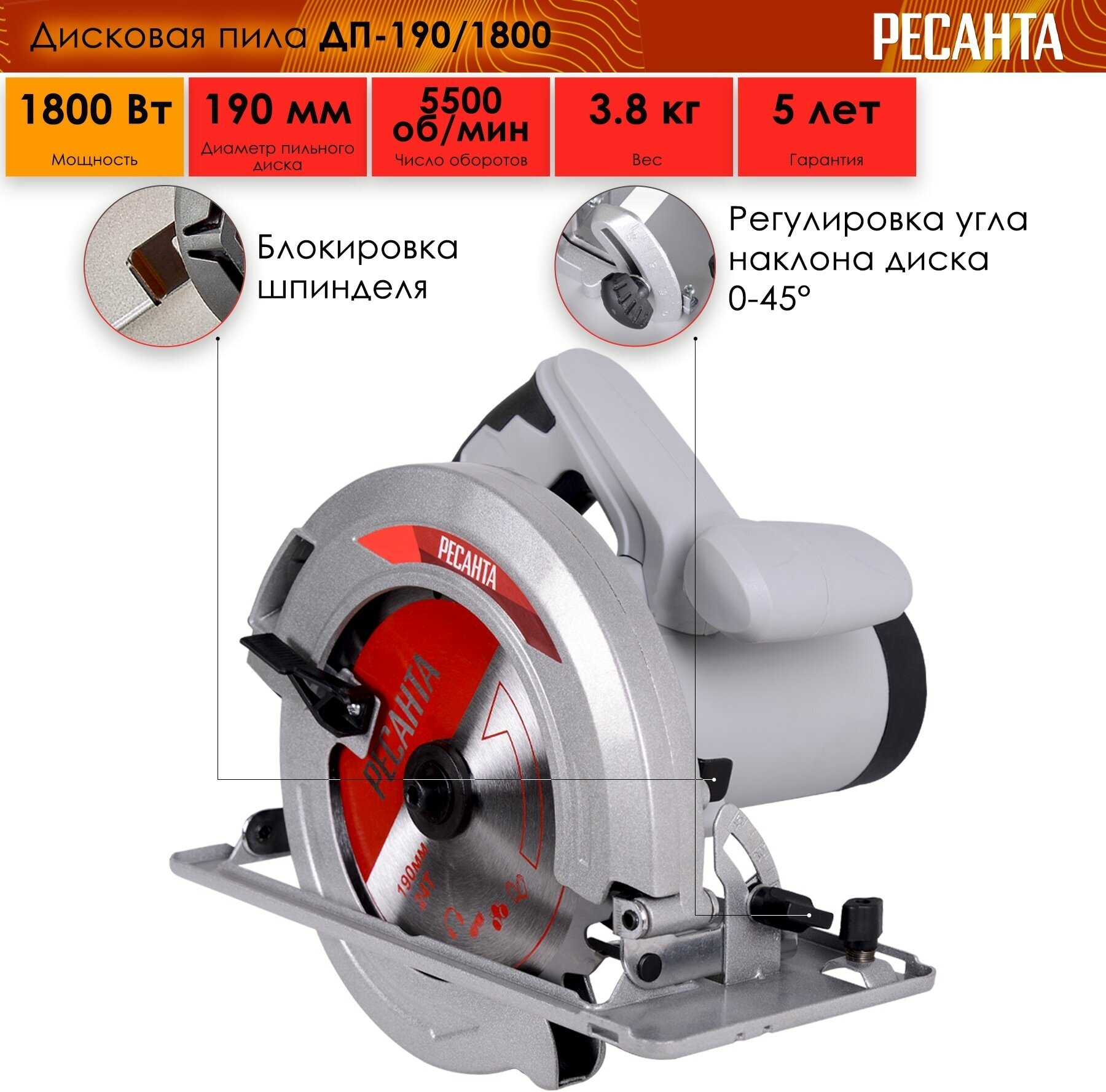 Дисковая пила Ресанта ДП-190/1800, 5500 об/мин, 220-230В, 50 Гц