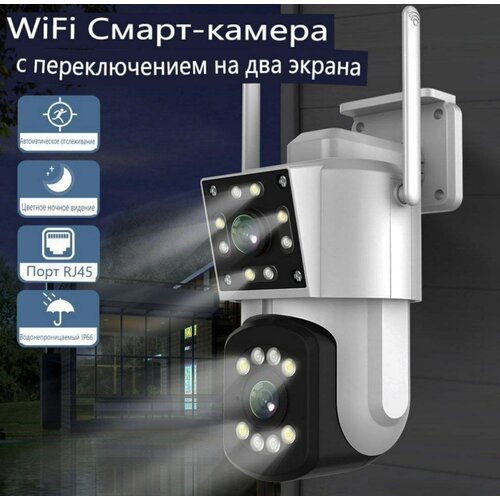 WIFI беспроводная IP-камера наблюдения, двойной объектив , полноцветное ночное видение, с картой памяти 128 Гб